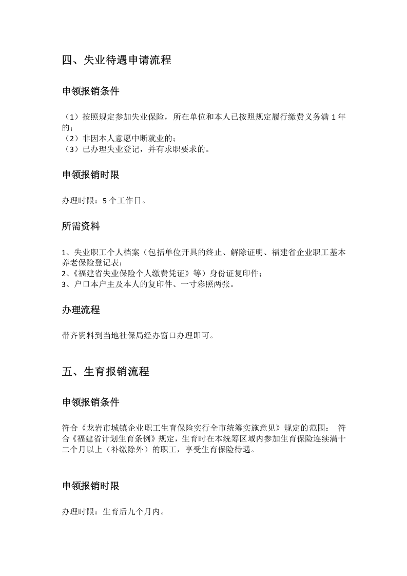 龙岩市五险一金办事指南.docx 第5页