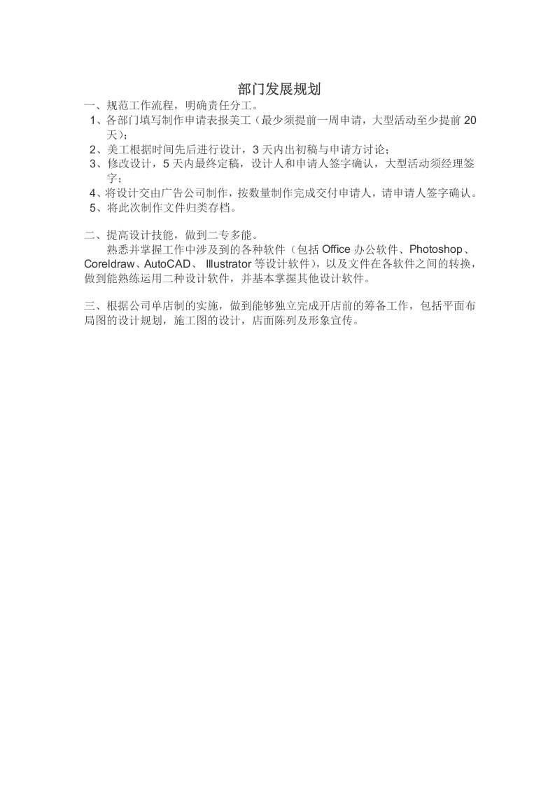美工岗位职责.doc 第2页