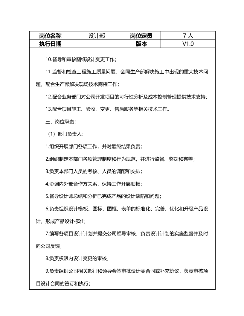 设计部部门职责及岗位职责说明书.docx 第2页