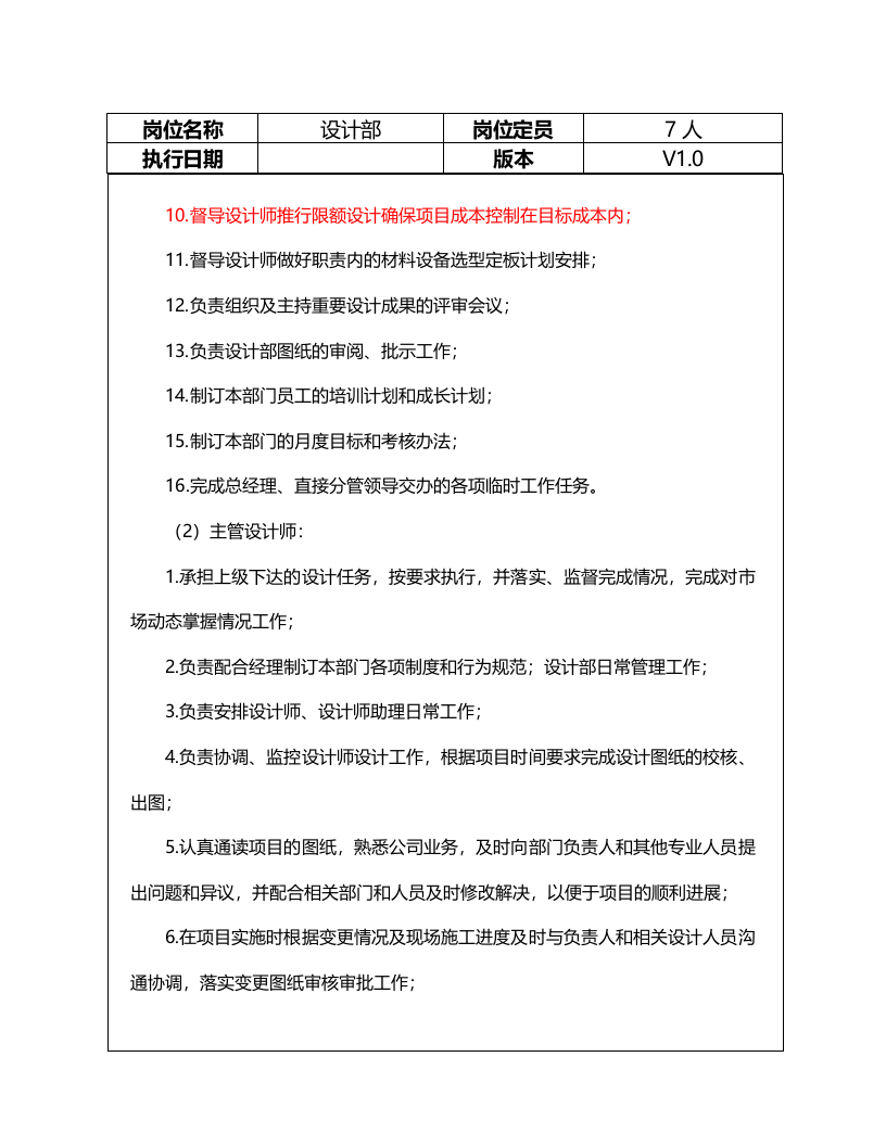 设计部部门职责及岗位职责说明书.docx 第3页