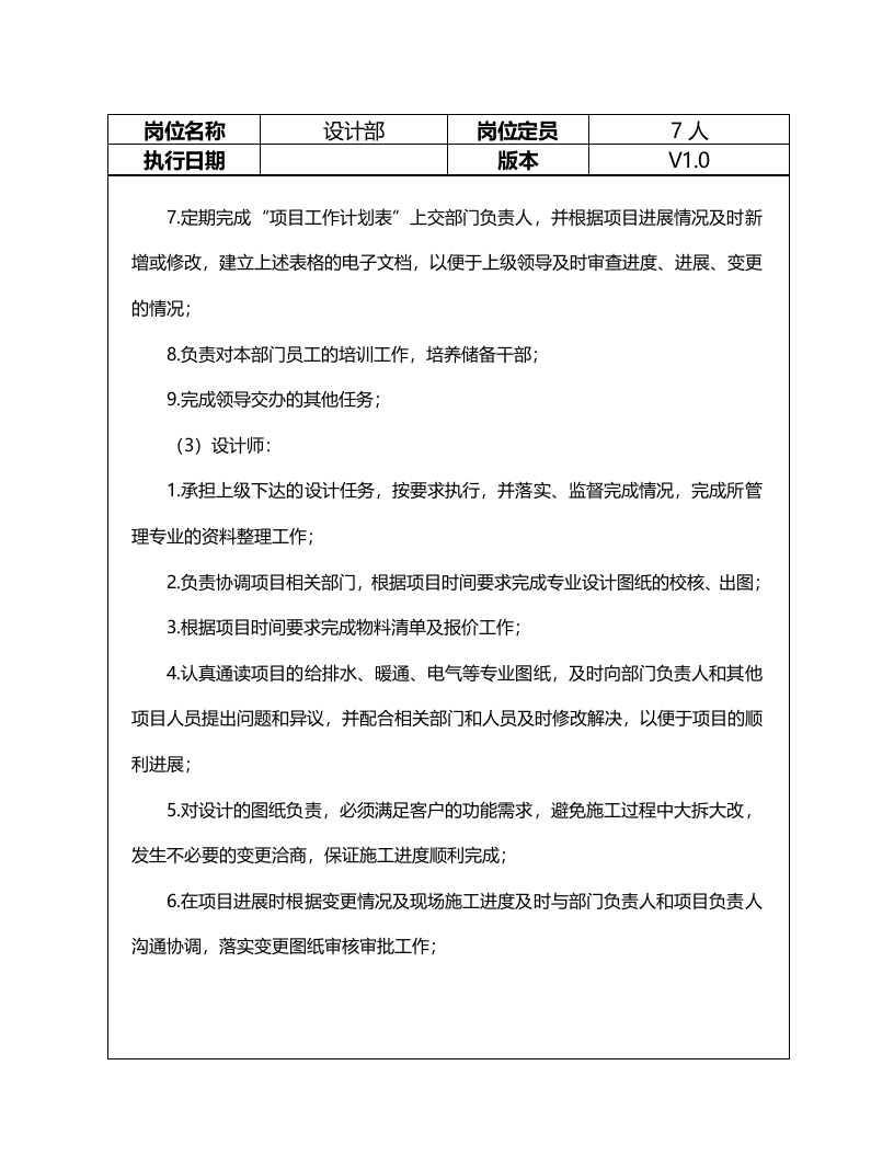 设计部部门职责及岗位职责说明书.docx 第4页