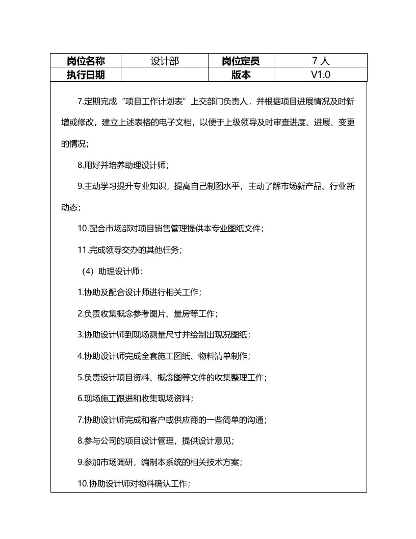 设计部部门职责及岗位职责说明书.docx 第5页