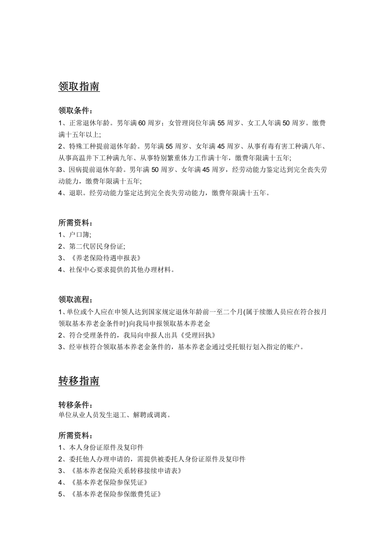 陇南市五险一金办事指南.docx 第2页