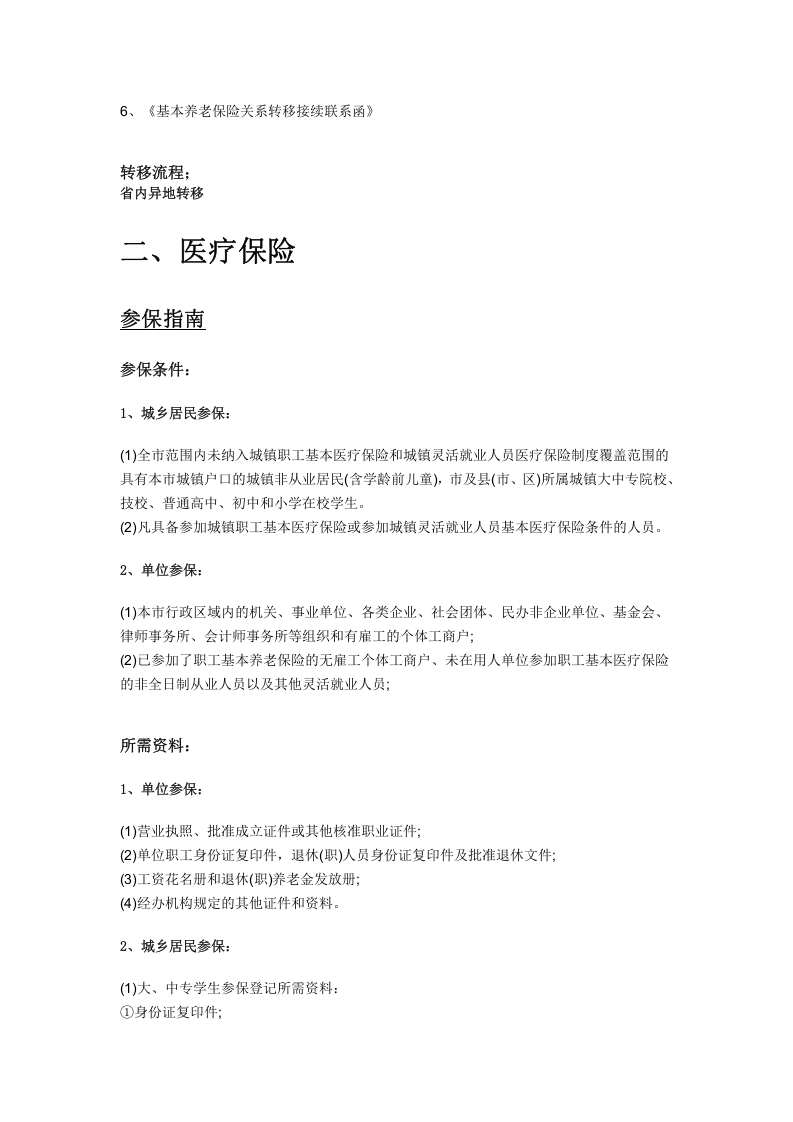 陇南市五险一金办事指南.docx 第3页