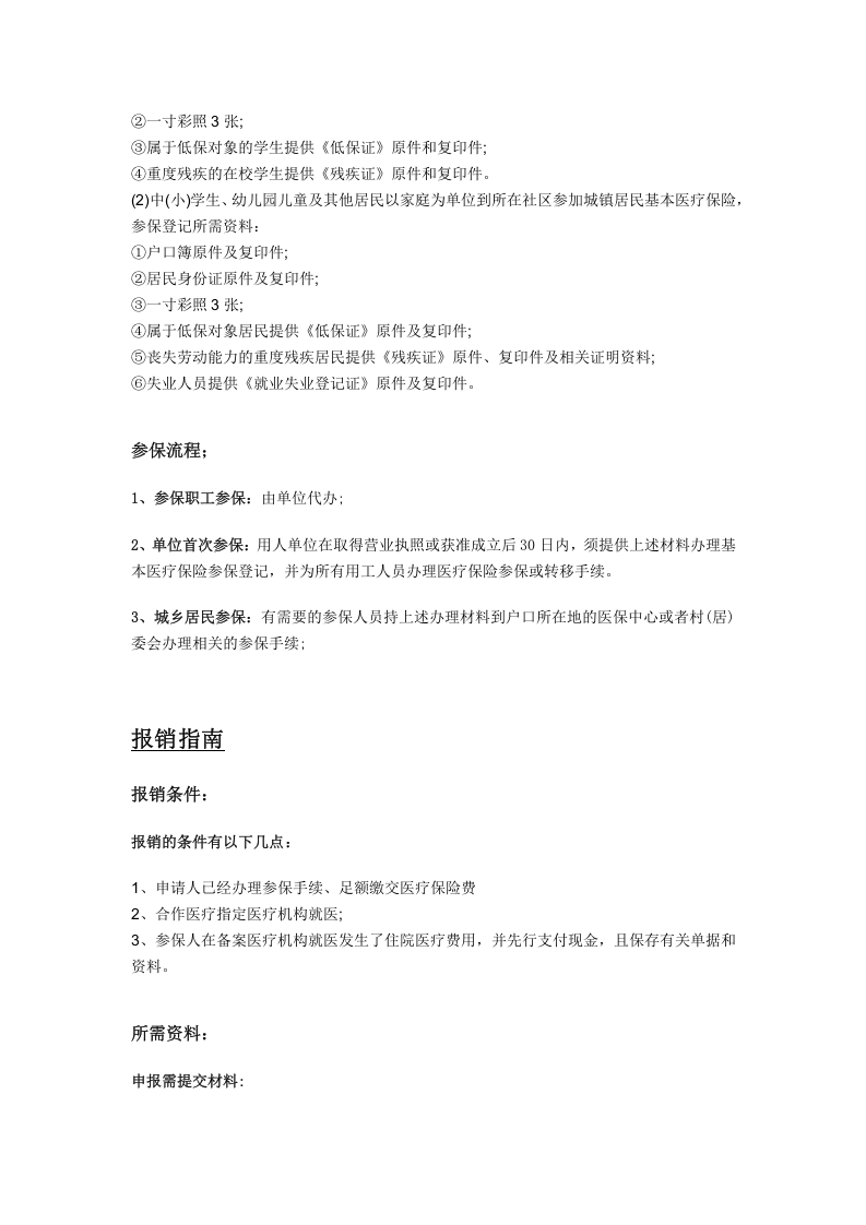 陇南市五险一金办事指南.docx 第4页