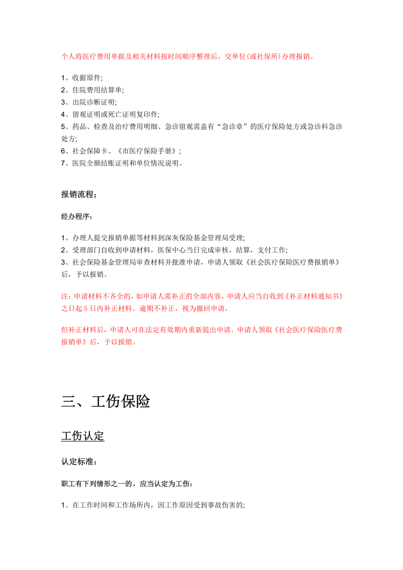 陇南市五险一金办事指南.docx 第5页