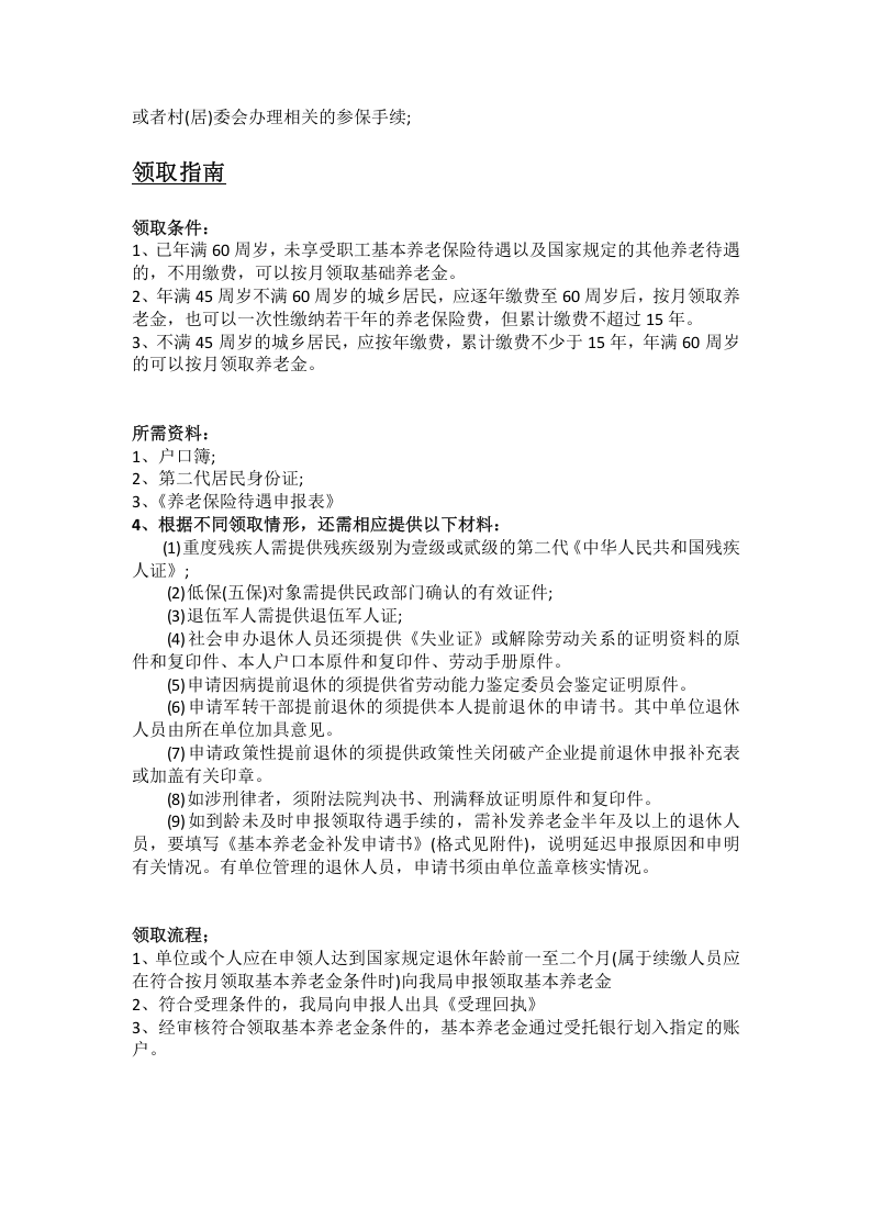 娄底市五险一金办事指南.docx 第2页