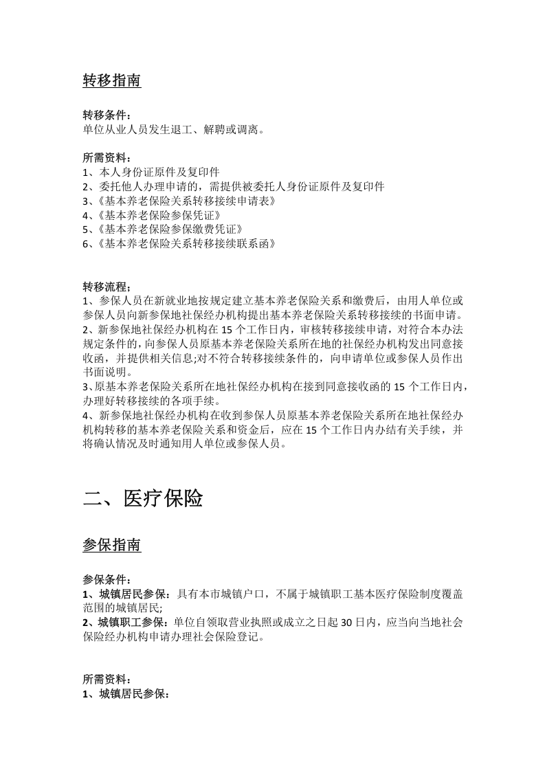 娄底市五险一金办事指南.docx 第3页