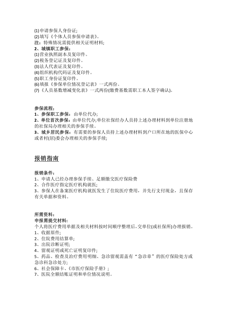 娄底市五险一金办事指南.docx 第4页