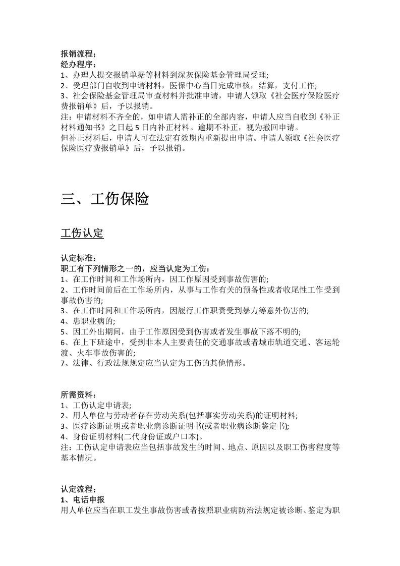 娄底市五险一金办事指南.docx 第5页