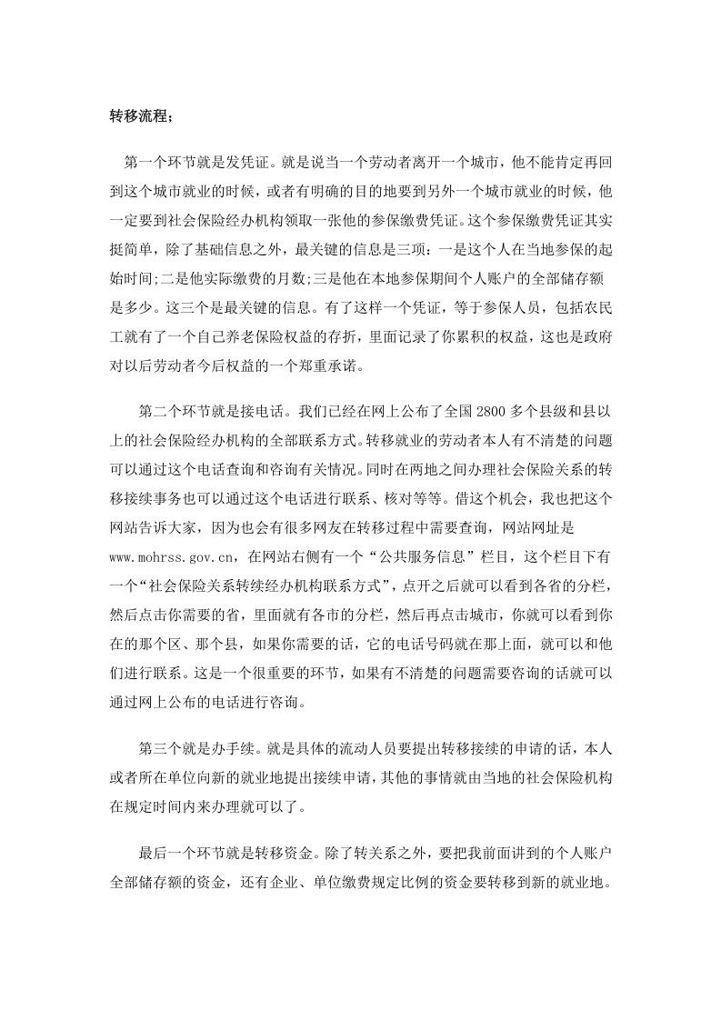 泸州市五险一金办事指南.docx 第4页