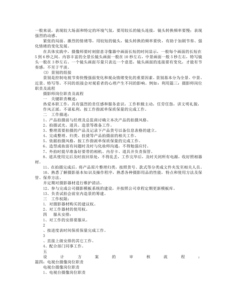 摄像岗位职责 (1).doc 第2页