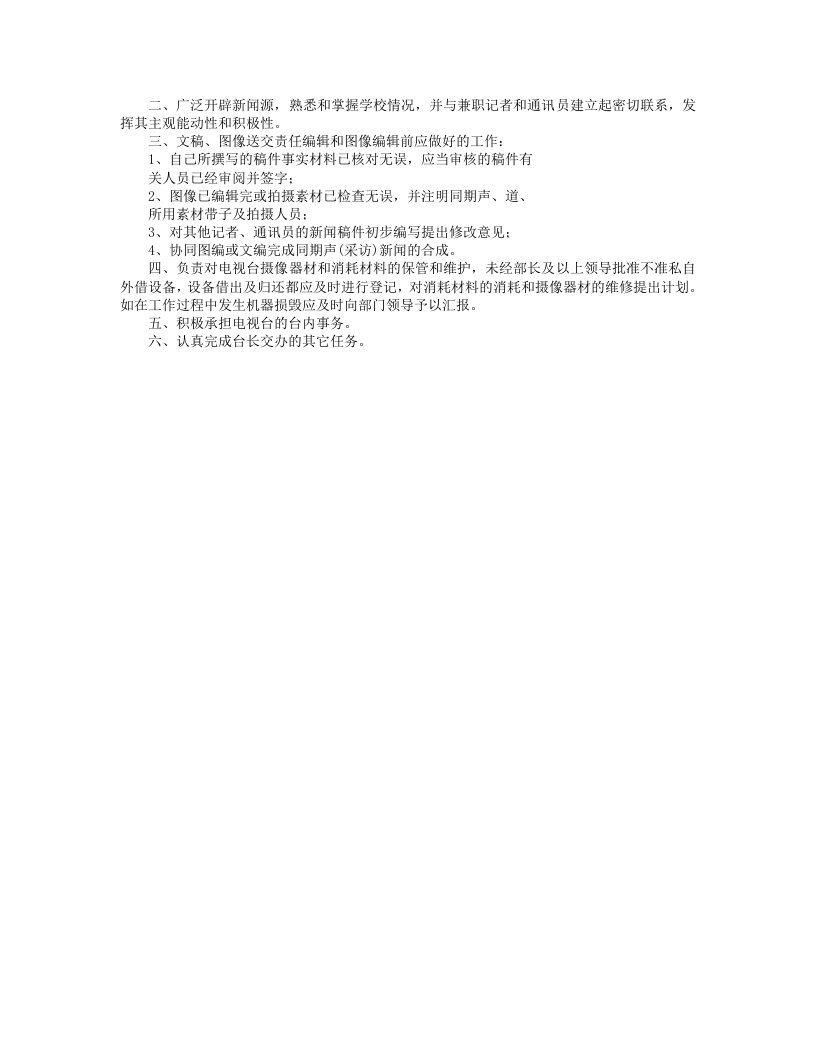 摄像岗位职责 (1).doc 第4页