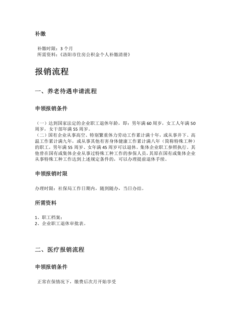 洛阳市五险一金办事指南.docx 第2页