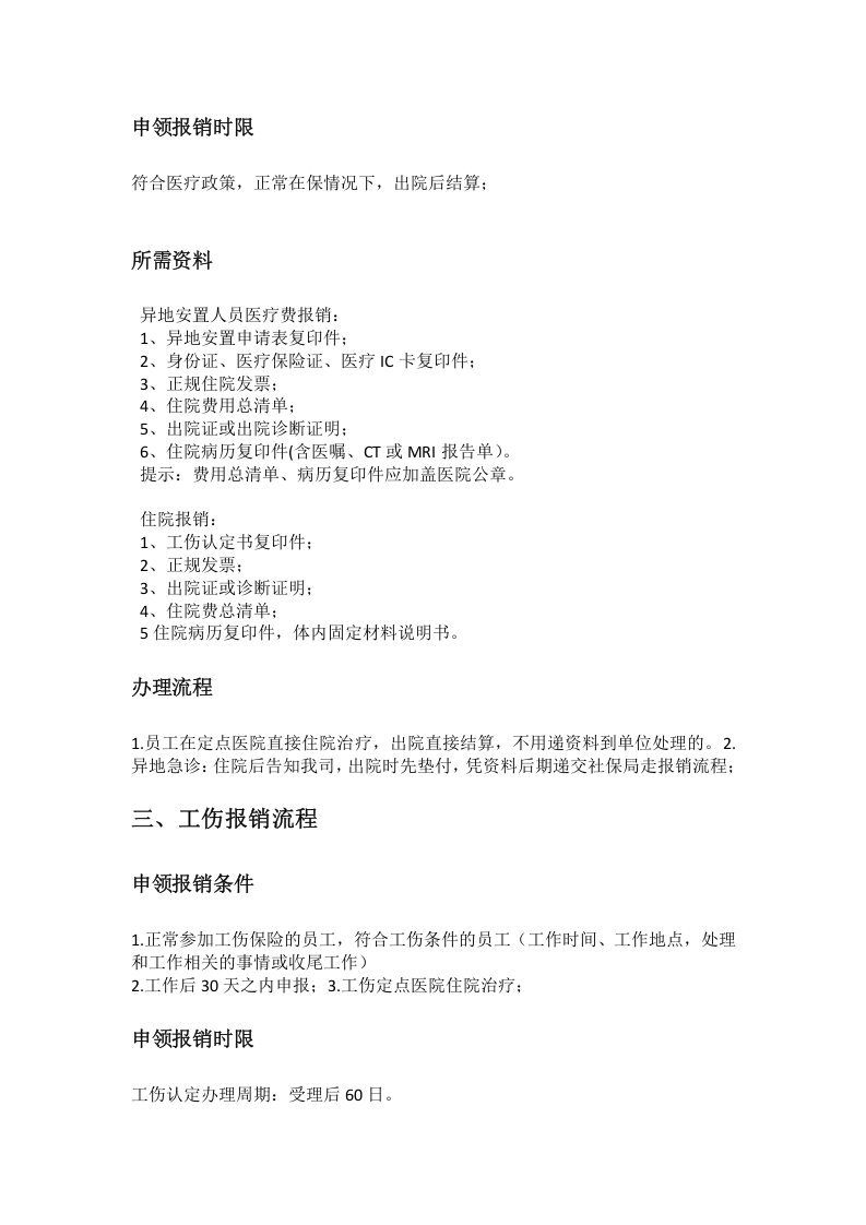 洛阳市五险一金办事指南.docx 第3页
