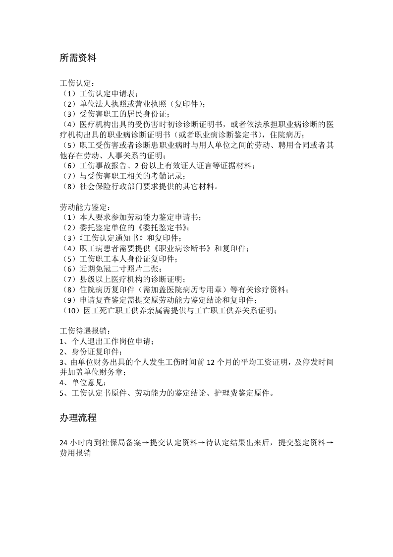 洛阳市五险一金办事指南.docx 第4页