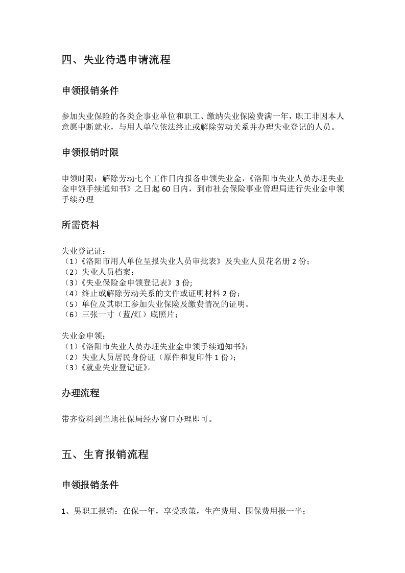 洛阳市五险一金办事指南.docx 第5页