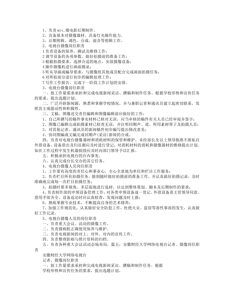 摄像岗位职责.doc 第3页