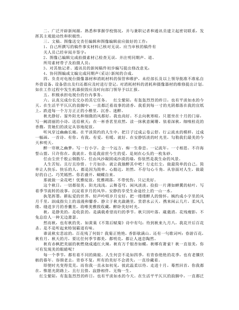 摄像岗位职责.doc 第4页