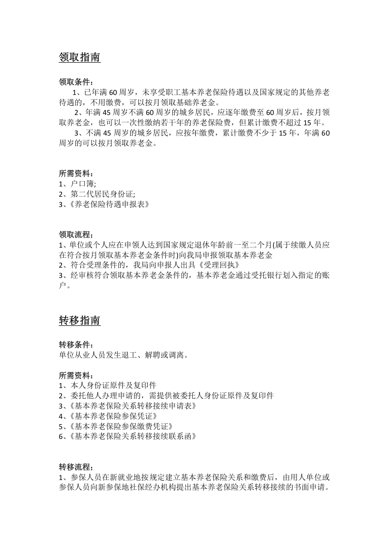 漯河市五险一金办事指南.docx 第2页