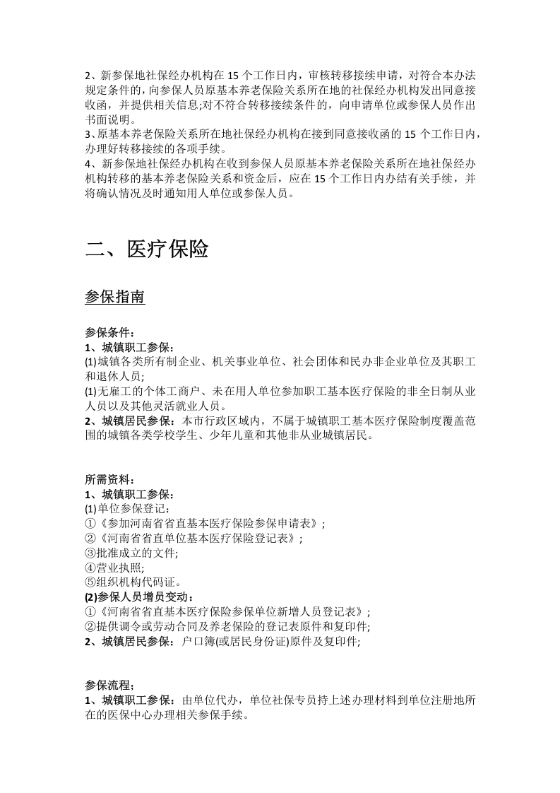 漯河市五险一金办事指南.docx 第3页