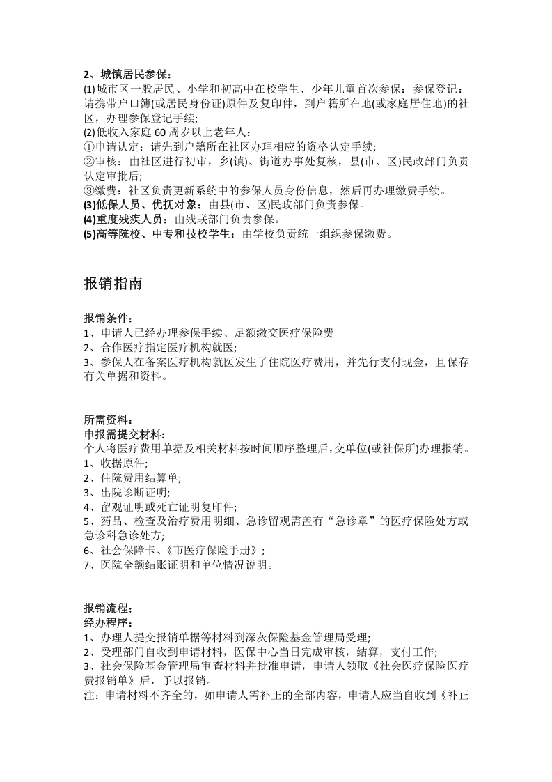 漯河市五险一金办事指南.docx 第4页