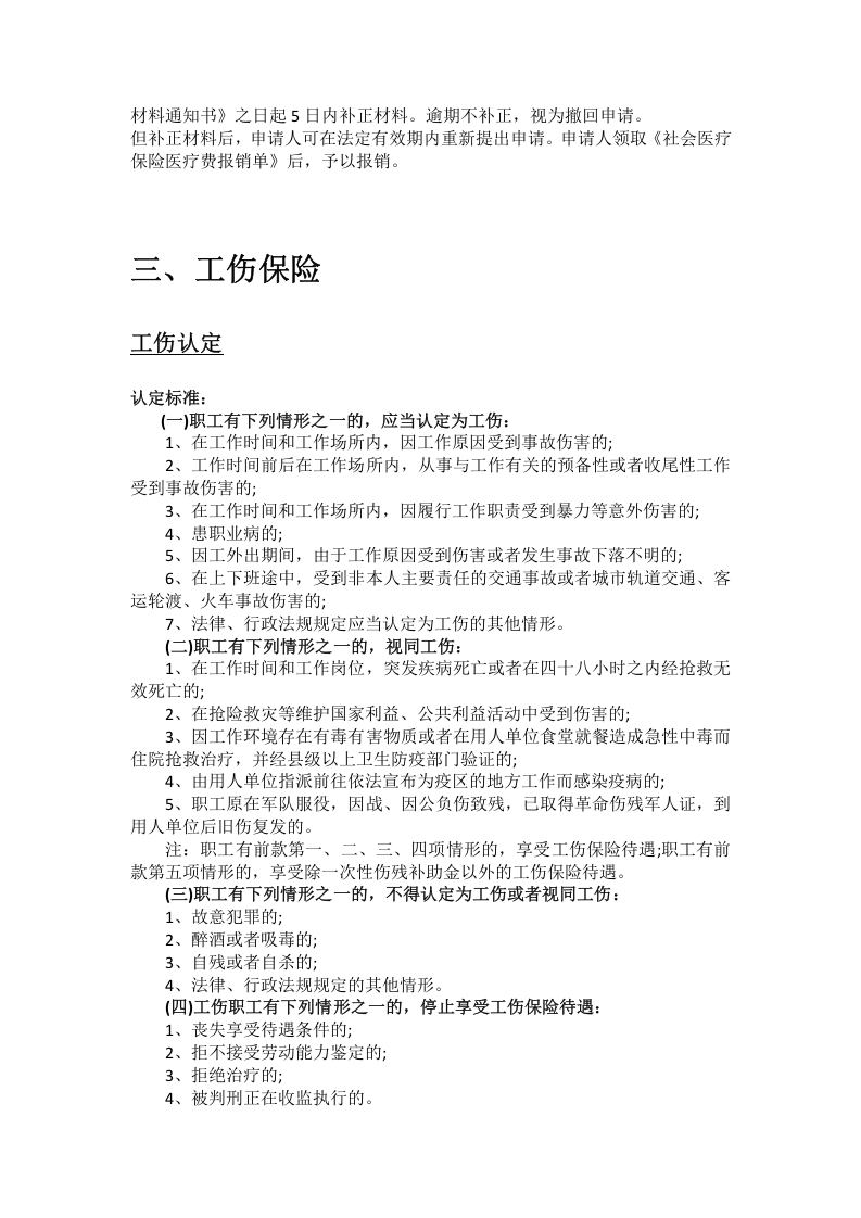 漯河市五险一金办事指南.docx 第5页