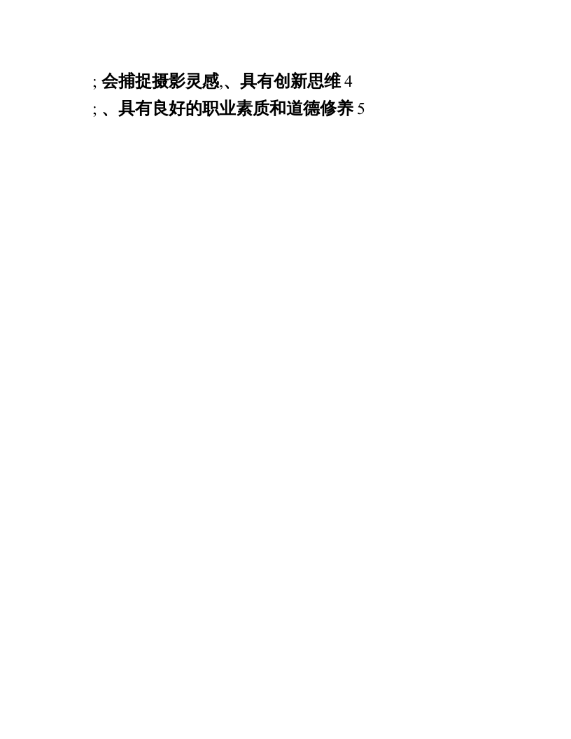摄影师的岗位职责说明书.doc 第2页