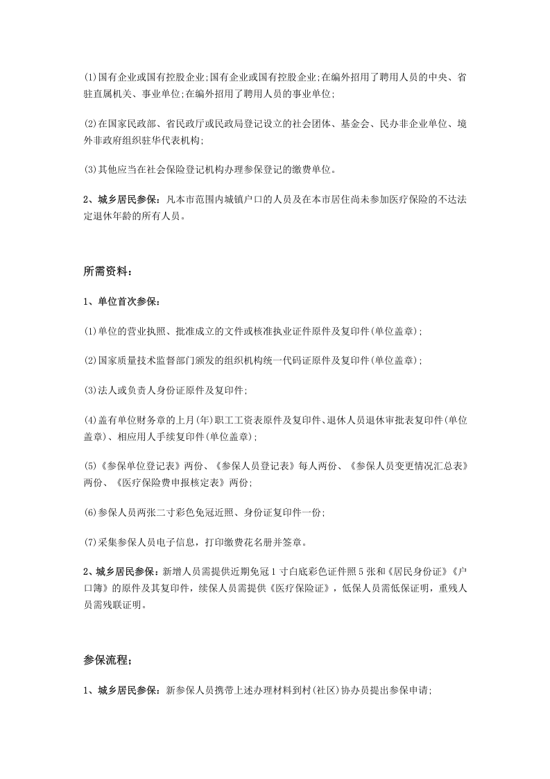 吕梁市五险一金办事指南.docx 第5页