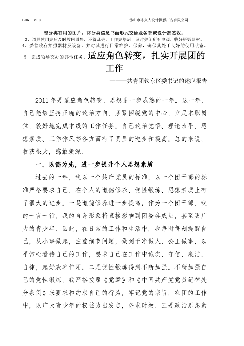摄影师岗位职责.doc 第2页