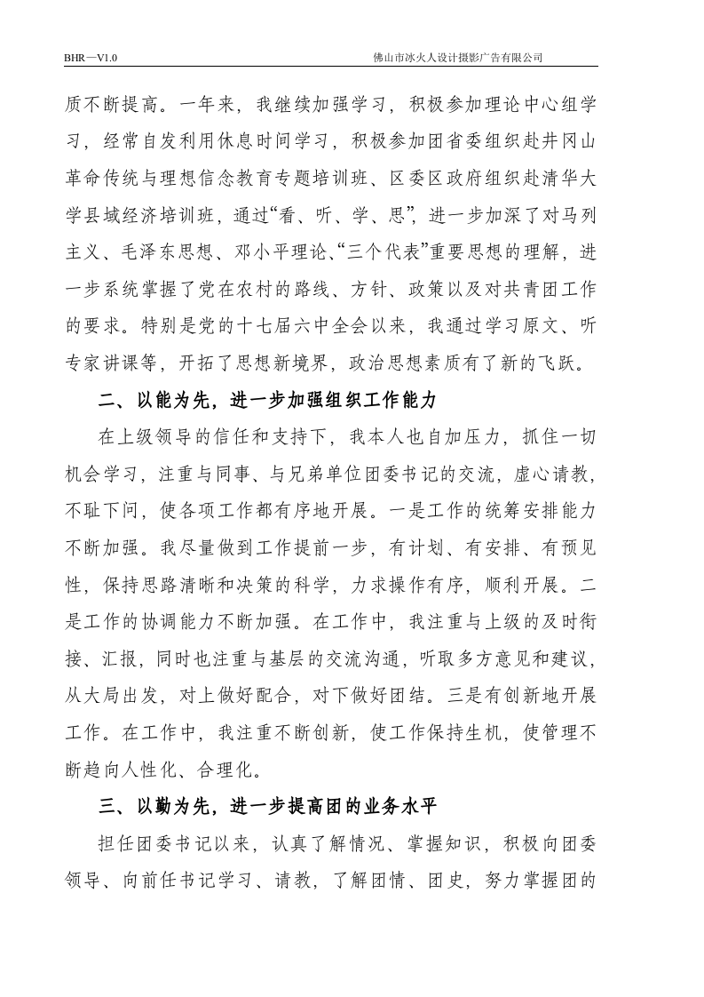 摄影师岗位职责.doc 第3页