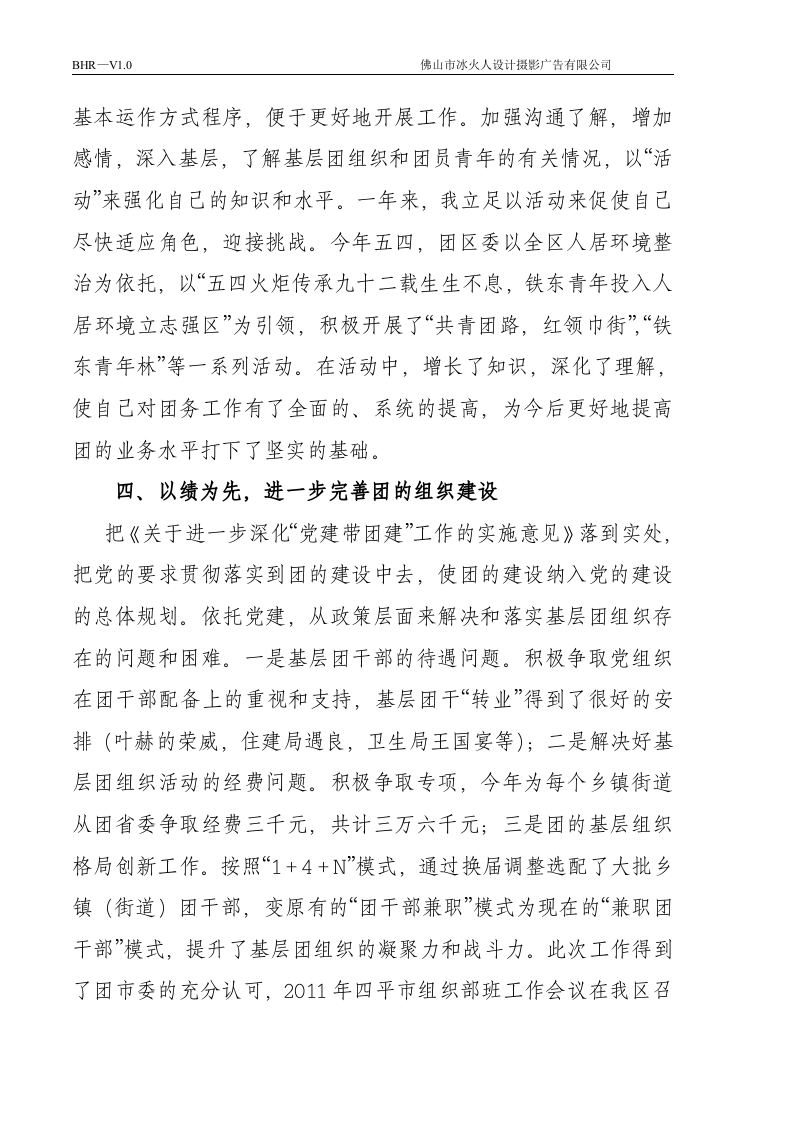 摄影师岗位职责.doc 第4页