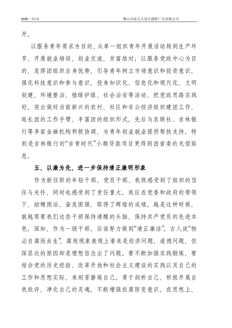 摄影师岗位职责.doc 第5页