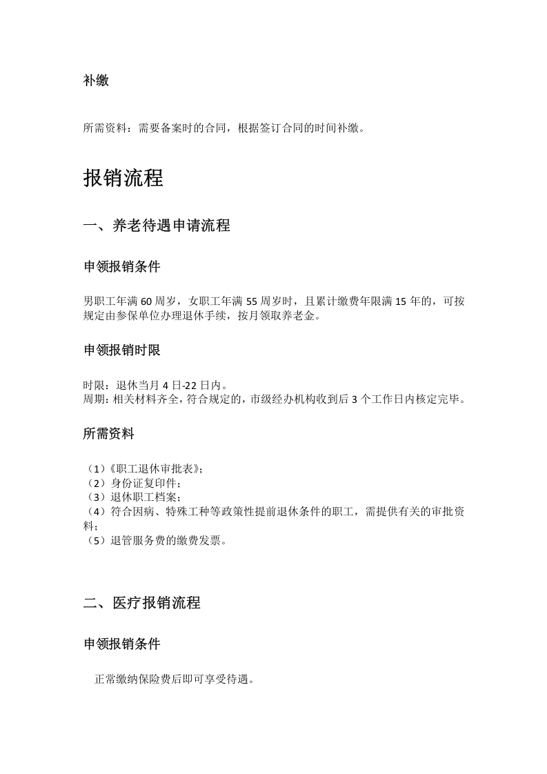 马鞍山市五险一金办事指南.docx 第2页