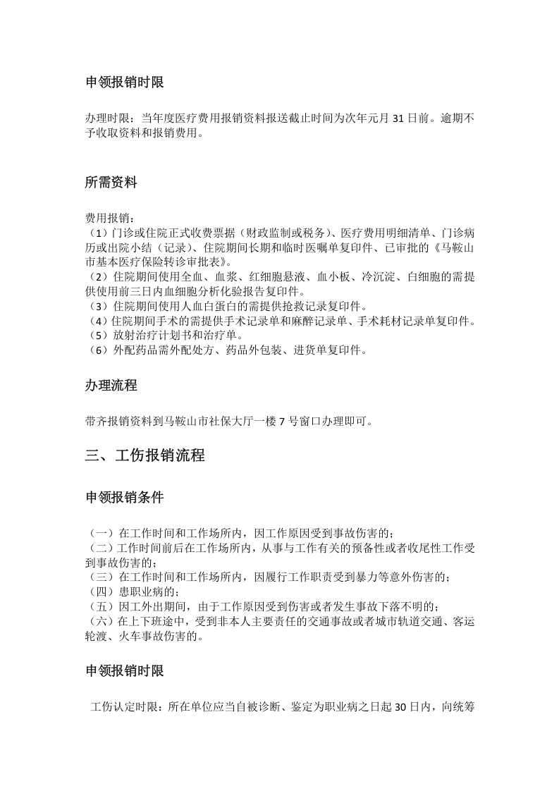 马鞍山市五险一金办事指南.docx 第3页