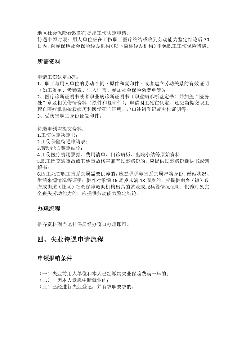 马鞍山市五险一金办事指南.docx 第4页