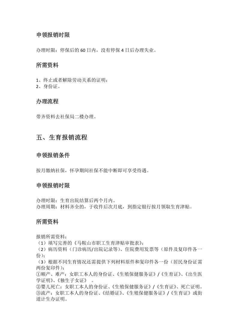 马鞍山市五险一金办事指南.docx 第5页