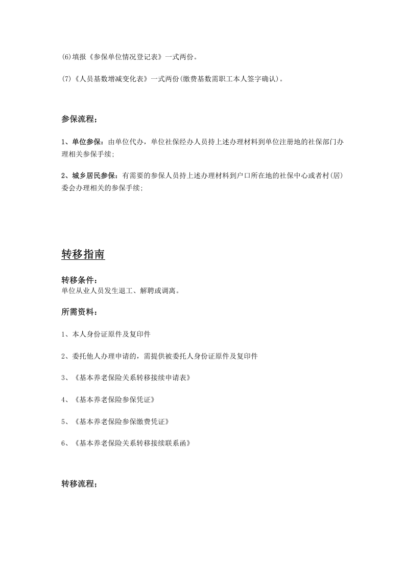 眉山市五险一金办事指南.docx 第2页