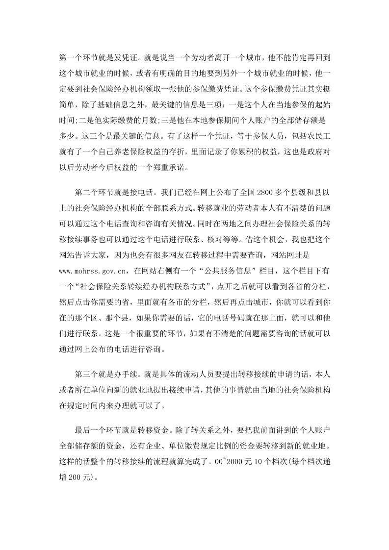 眉山市五险一金办事指南.docx 第3页