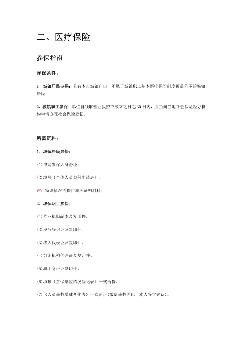 眉山市五险一金办事指南.docx 第4页