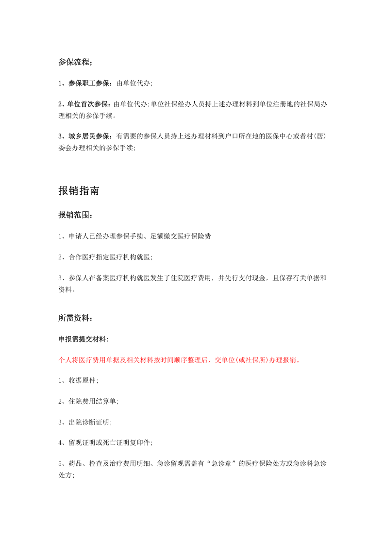 眉山市五险一金办事指南.docx 第5页