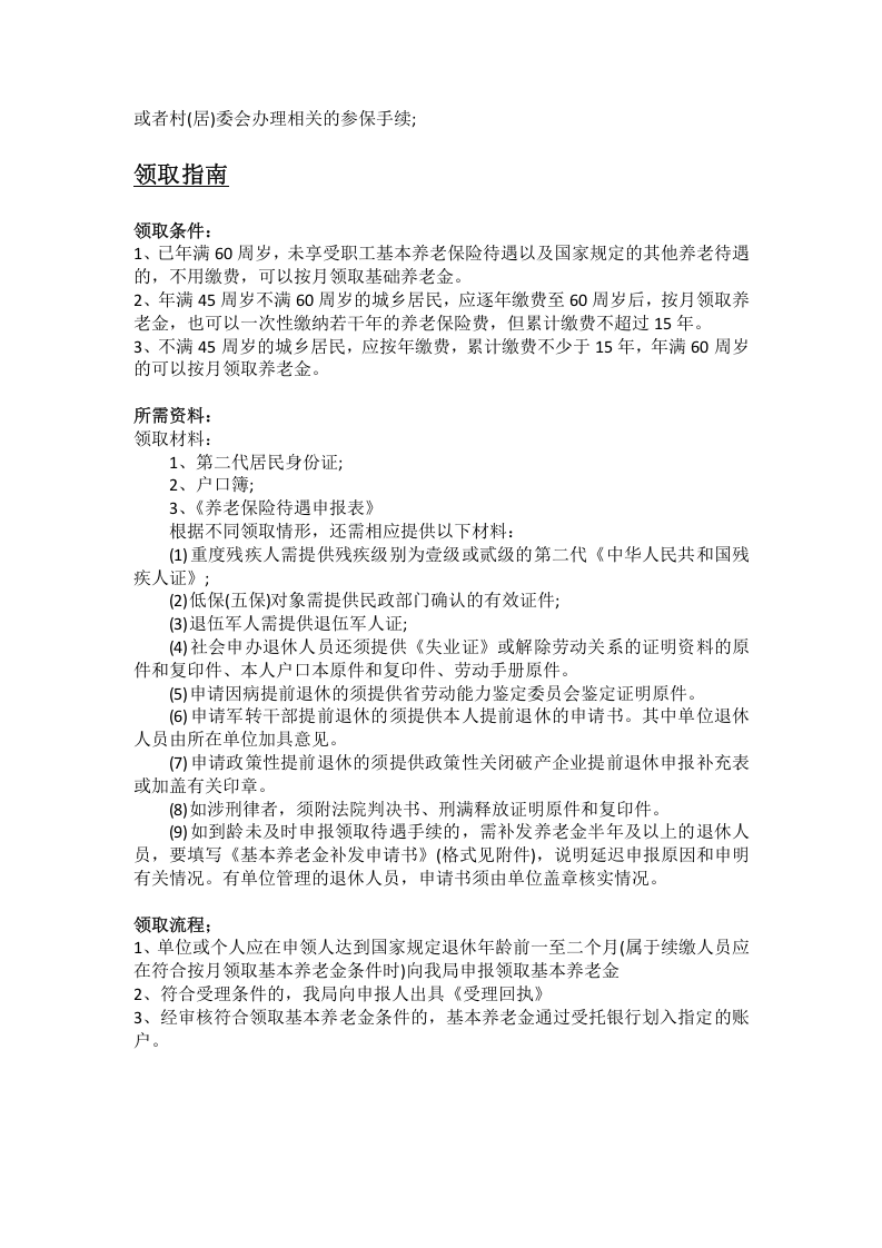 梅州市五险一金办事指南.docx 第2页
