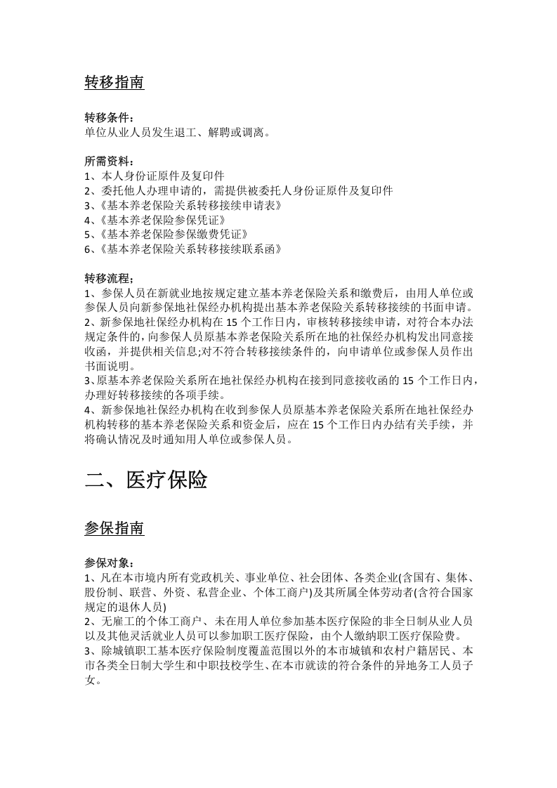 梅州市五险一金办事指南.docx 第3页