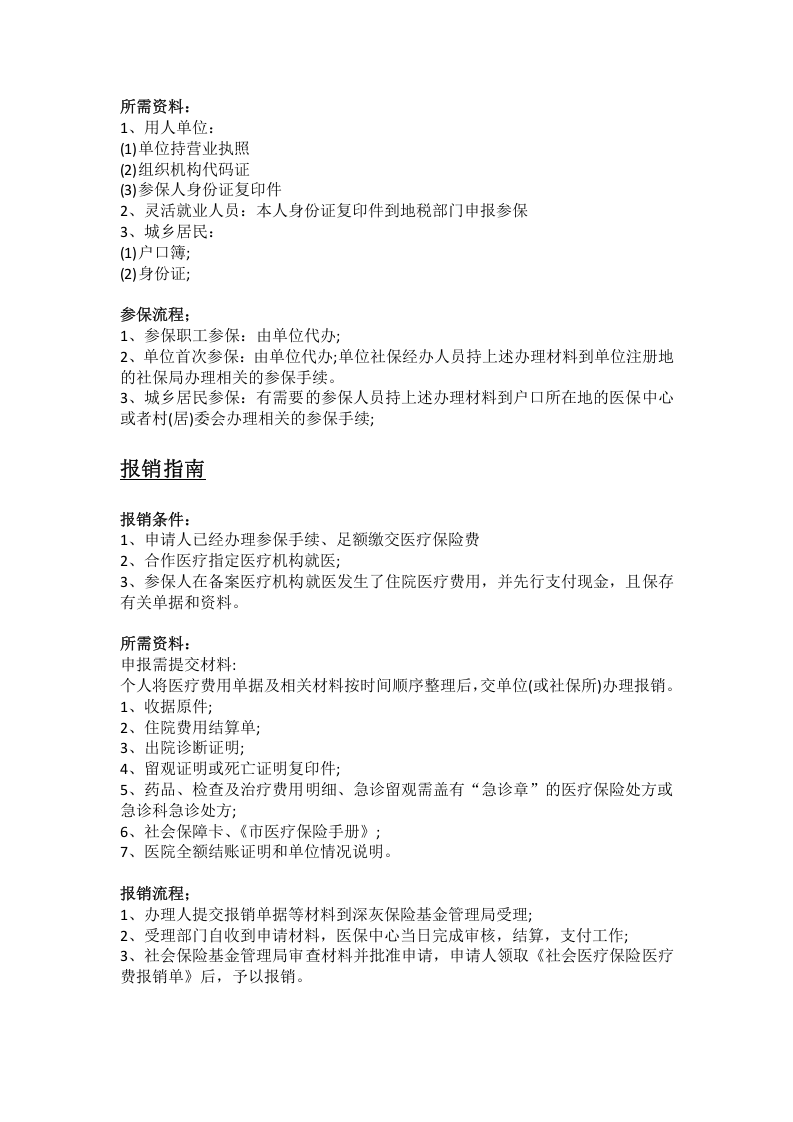 梅州市五险一金办事指南.docx 第4页