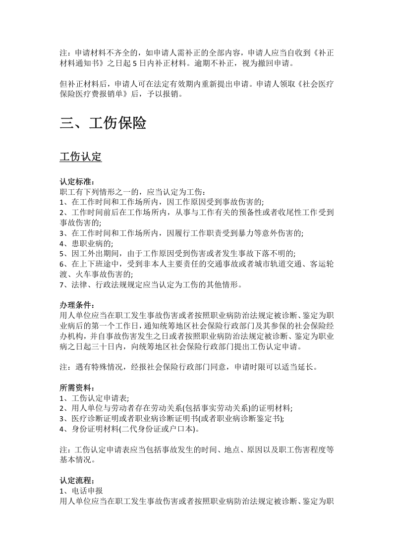 梅州市五险一金办事指南.docx 第5页