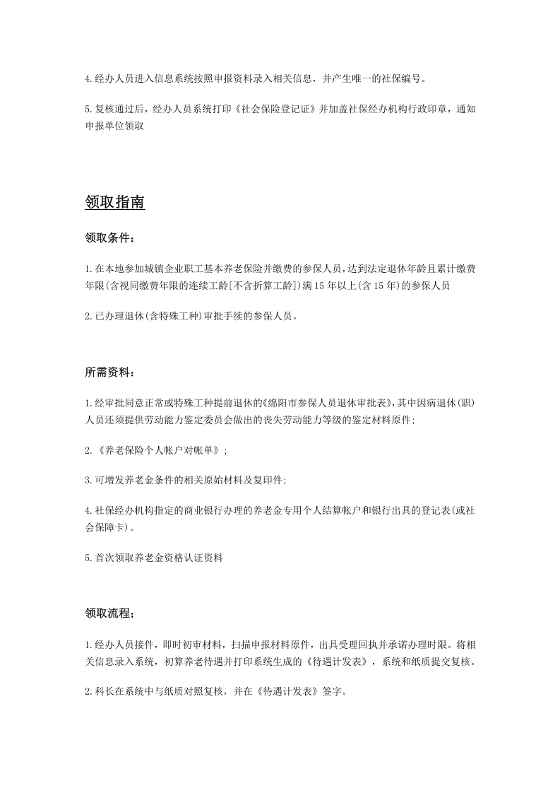 绵阳市五险一金办事指南.docx 第2页