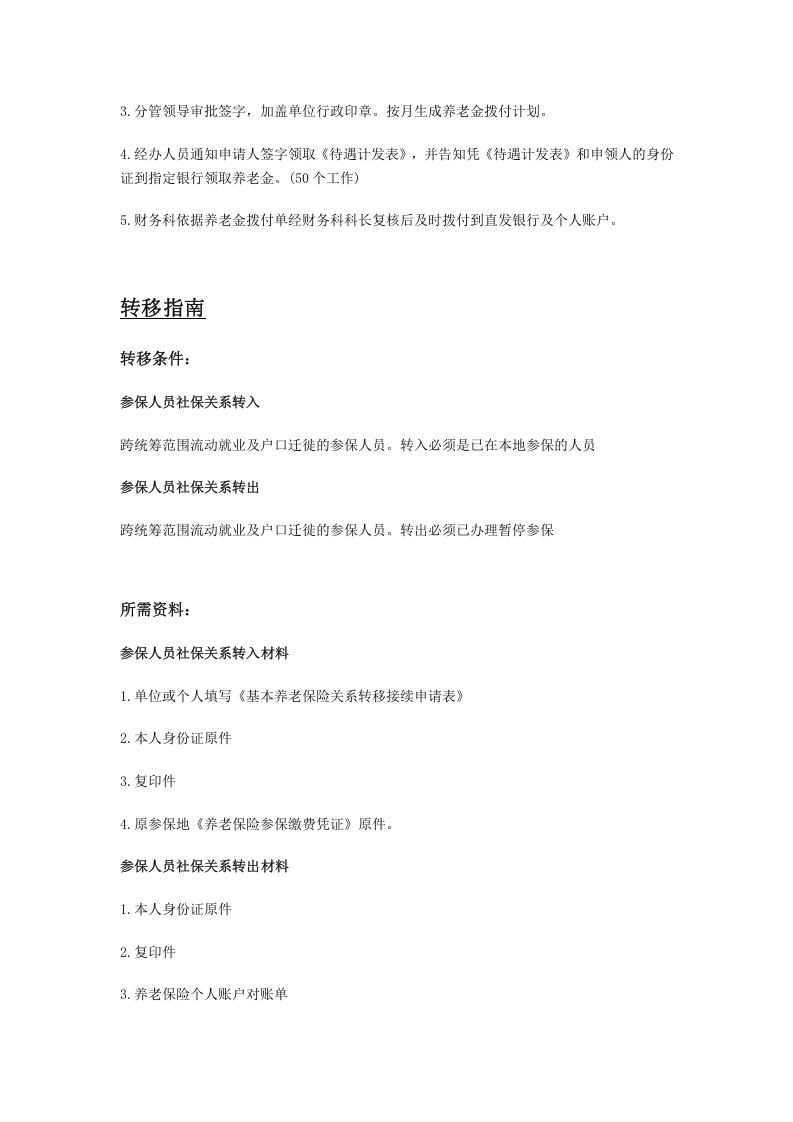 绵阳市五险一金办事指南.docx 第3页