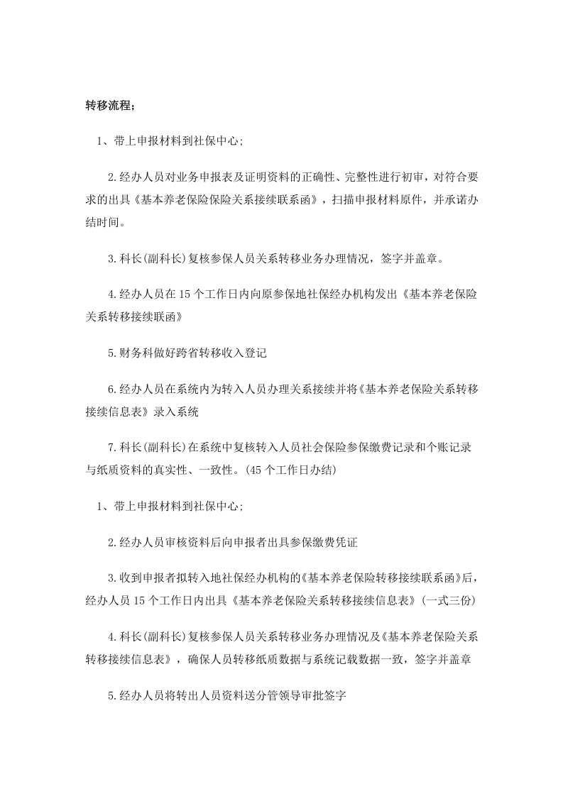 绵阳市五险一金办事指南.docx 第4页