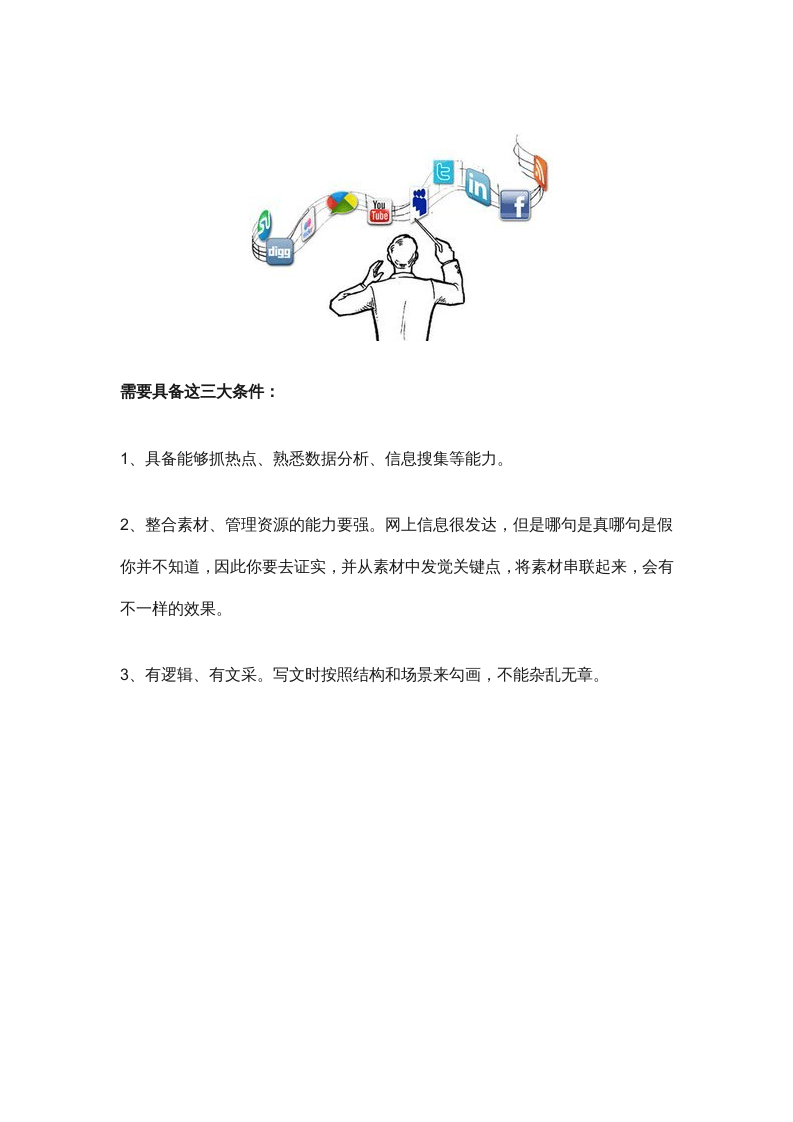 新媒体运营部门岗位职责.doc 第2页