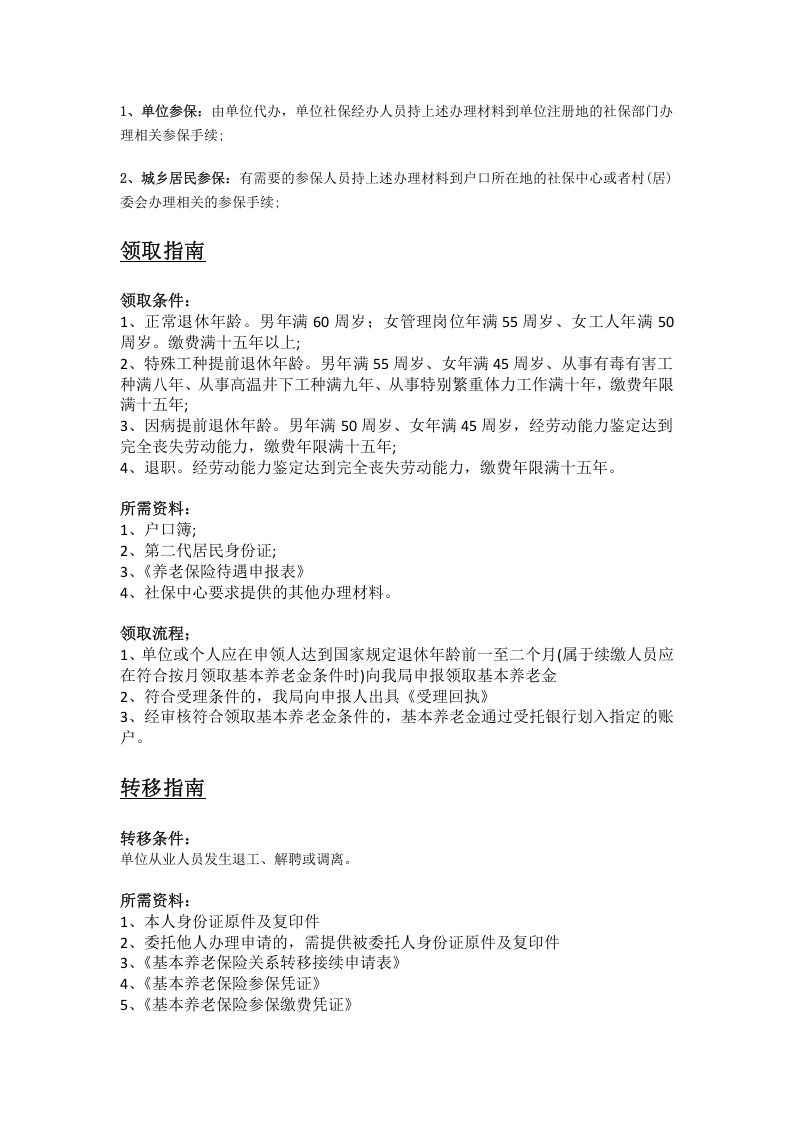 牡丹江市五险一金办事指南.docx 第2页